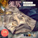 ショーツレディース パンツ 盛 美尻 伸縮性 安定感 通気性 ショーツ リラックス 高級感 えレゲント おしゃれ 3枚セット