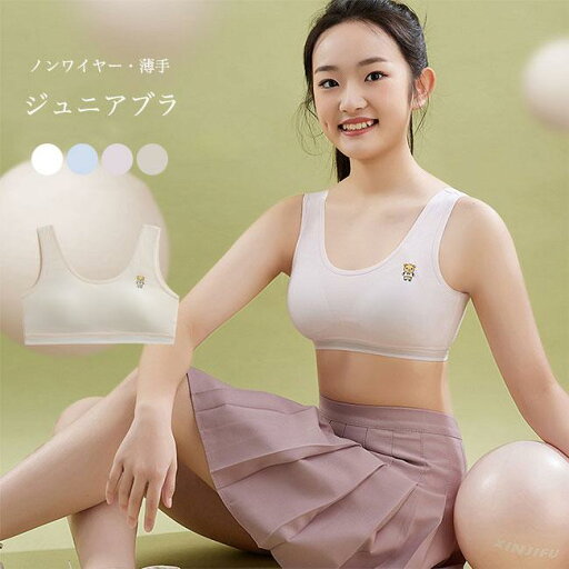 送料無料 ジュニアブラ 薄手 ノンワイヤー ブラ 女の子 ブラジャー タンキニー 下着 ブラトップ 少女 スポーツブラ ナイトブラ 中学生 小学生 高校生 送料無料 ジュニアブラ 薄手 ノンワイヤー ブラ 女の子 ブラジャー タンキニー 下着 ブラトップ 少女 スポーツブラ ナイトブラ 中学生 小学生 高校生