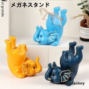 メガネスタンド 眼鏡スタンド メガネ かわいい ホルダー めがね置き 眼鏡ケース ゾウ アジアン雑貨 プレゼント(4)