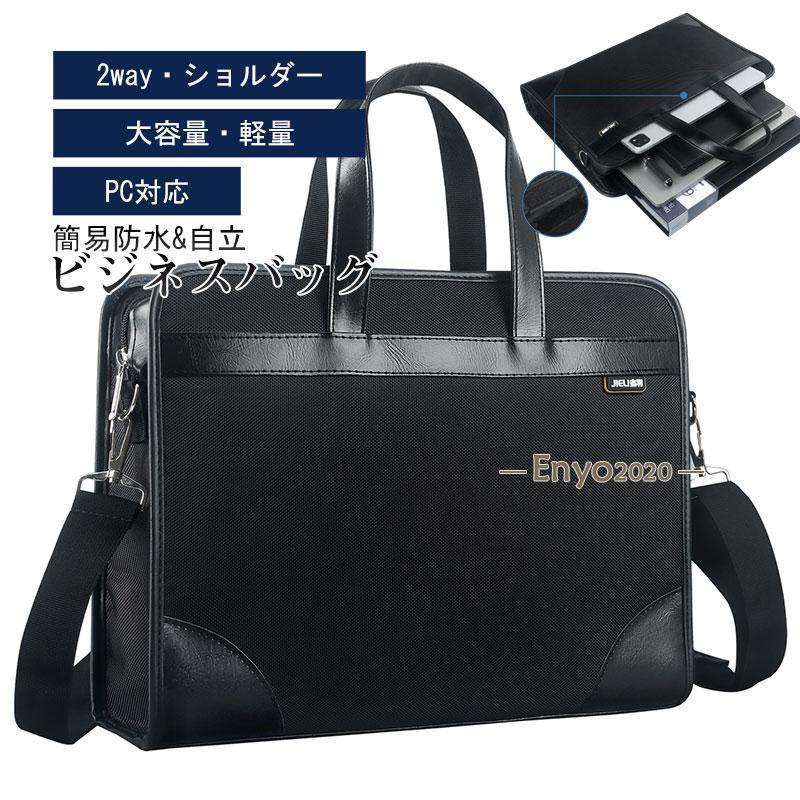 ビジネスバッグ メンズ 2WAY 軽量 自立 通勤 リクルート 就活 バック 40代 50代 簡易防水 撥水 パソコ..