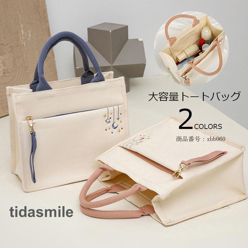 バッグ トートバッグ 手提げバッグ レディース 大容量 ハンドバッグ トート 鞄 カバン レディースバッグ 通勤バッグ 収納 無地 手提げ 可愛い 帆布 刺繍バッグ