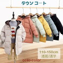 ダウンコート キッズ 男の子 女の子 ダウンジャケット 子供服 アウター ロング丈 無地 韓国風 フード 軽量 冬服 防水 防寒 暖かいジュニア通学 アウター