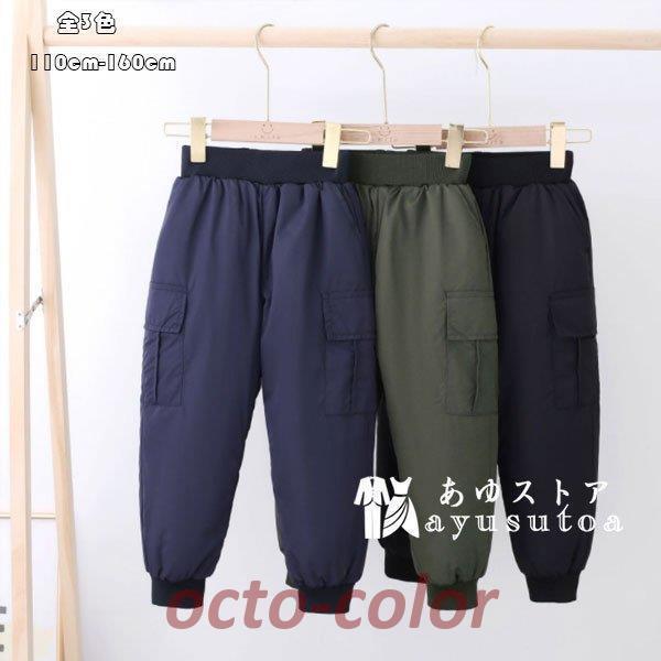 キッズ パンツ 防寒 防風 厚手 ユニセックス ボトムス カジュアルパンツ ダウンパンツ 男の子 女の子 ..