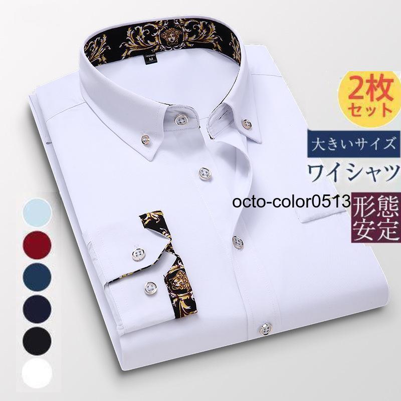 ワイ 長袖 メンズ 2枚セット 大きいサイズ ボタンダウン ビジネス Y カッター ドレス 結婚式 父の日 誕..