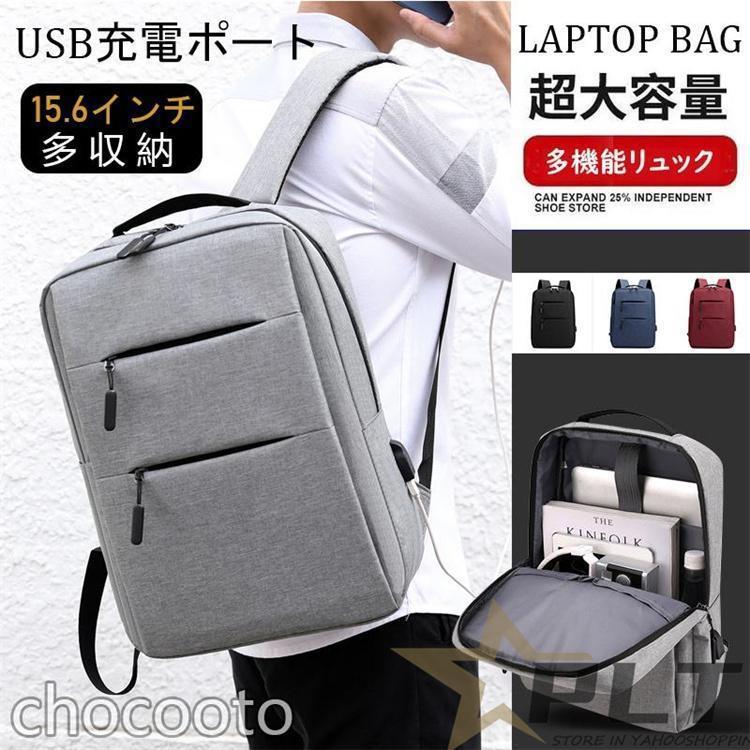 楽天maruk shopリュックサック メンズ レディース 通勤カバン カバン バックパック カジュアル おしゃれ USB充電ポートビジネスバッグ PC対応 軽量 アウトドア大容量収納