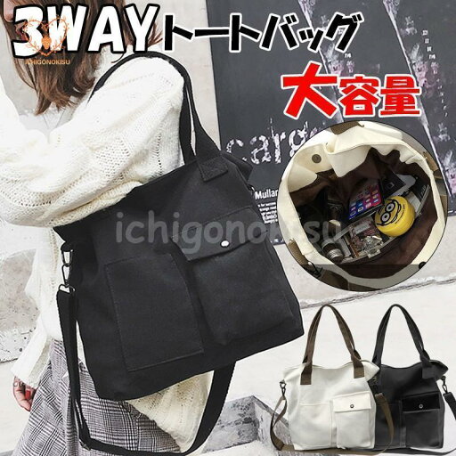 トートバッグ 帆布 鞄 レディース メンズ 2way 3way 肩掛け 手持ち 斜めかけ 大きめ 軽量 A4 無地 マザーズバッグ ママバッグ旅行 通勤 通学 トートバッグ 帆布 鞄 レディース メンズ 2way 3way 肩掛け 手持ち 斜めかけ 大きめ 軽量 A4 無地 マザーズバッグ ママバッグ旅行 通勤 通学