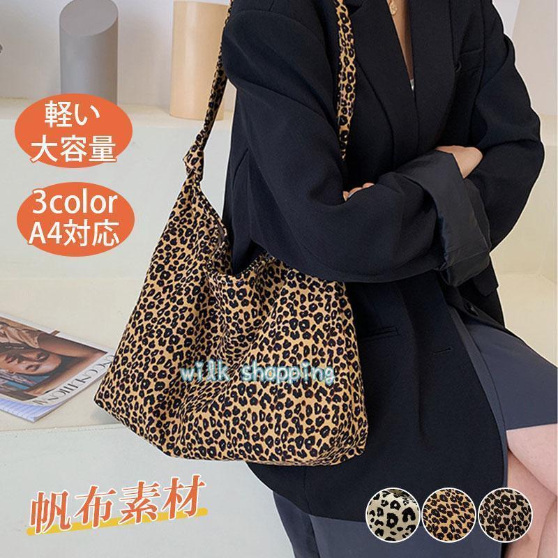 トートバッグ ショルダーバッグ 豹柄 おしゃれ マザーズバッグ 多収納 ママ 学生バッグ 大容量 レディース 肩掛け 通学 通勤 20代 30代