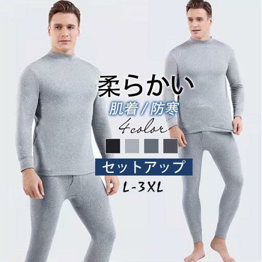 上下セット ヒートインナー 長袖 下着 発熱インナー ストレッチ ハイネック レギンス メンズ 防寒 柔らか 保温 肌着 無地 上下セット ヒートインナー 長袖 下着 発熱インナー ストレッチ ハイネック レギンス メンズ 防寒 柔らか 保温 肌着 無地