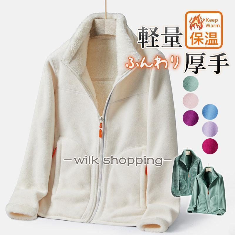 フリース レディース 軽量 ふんわり アウター ボア 立ち襟 もこもこ シンプル 厚手 暖か 防寒 秋冬 通..