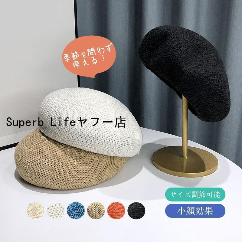 サマーニットベレー帽 レディース 春 夏 帽子 ぼうし 小顔効果 ファッション小物 小物 ハット リネンラ..