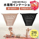 スイムショーツ 水着 インナー ショーツ レディース アンダーショーツ ビキニショーツ 2枚セット プール 海 ジム フィットネス 透け防止 下着 パンツ