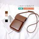 スマホポーチ レザー レディース 軽量 ミニ スマホショルダー バッグ ミニバッグ 肩掛け 縦型 おしゃれ ポシェット シンプル かわいい