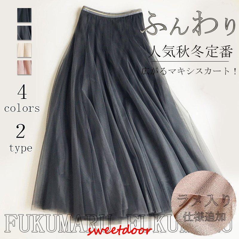 ロングスカート 冬 スカート チュールスカート レディース ボ ロング丈 マキシスカート ウエストゴム 無地 体型カバー フレア ボリューム 40代