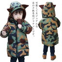 男の子 ダウン カモフラージュ中綿コート キッズ 子供 迷彩ロング丈 ロングコート 子ども 中綿 ロングコート ロング 女の子 子