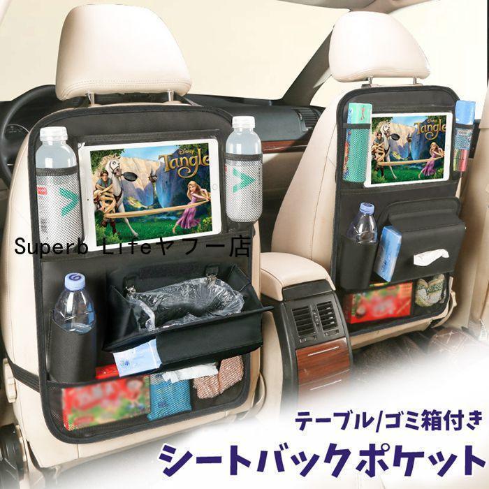 シートバックポケット 2type 車 後部座席 収納 大容量 車内 防水 テーブル ゴミ箱 レザー シート 後ろ ..
