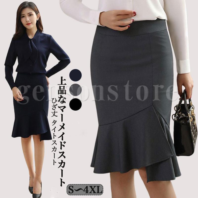 マーメイドスカート ボトムス Aライン フレア タイトスカート レディース 事務服 スーツスカート 55cm丈 膝丈 制服 企業制服 仕事 オフィス ユニフォーム