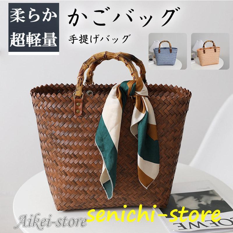 かごバッグ 手提げバッグ レディース トートバッグ 軽量 高級感 ハンドバッグ 大人かわいい 夏バッグ ギフト プレゼント 旅行 海 プール リゾート30代 40代