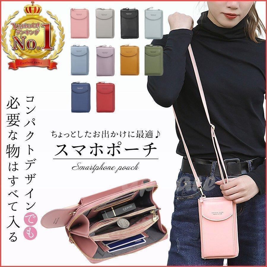 ちょっとしたお出かけに適！サブポーチとしても便利なスマホポーチシンプルなデザインなので服装を選ばず普段使いにも適！ストラップを外してポーチに、長さを調整してワンショルダーや斜め掛けにも、様々なシーンに合わせて活躍します。コンパクトデザインなのに大容量小銭やお札、カード類、鍵などの小物もジッパー付きポケットに収納できます。素材：PUレザーカラー:ピンク?イエロー?ブルー?レッド?ブラック?ライトピンク?グリーン?ブラウン?グレーサイズ:約17.5×10.5×4.0cm（ショルダーストラップの長さ/長63cm 長さ調整可能）材質:PU仕様:スマホポケット×1、ジッパー付ポケット×1、カード入れ×6、マルチポケット×2購入前に必ずご確認下さい※お使いのスマホ、パソコンによって画像と実物の色味、質感が多少異なる場合がございます。上記をご理解頂ける方のみご購入お願い致します。検索用プレゼント 彼女に 誕生日プレゼント 贈り物 子供に￥n※大量注文の場合、運送業者の指定及び送料をご負担いただくことがございます。あらかじめご了