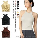 カップ付き タンクトップ レディース ホルターネック トップス ブラカップ リブニット ブラトップ キャミソール ノースリーブ カジュアル リブ生地