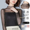 チュール シースルー トップス Tシャツ インナー タートルネック コーデ レイヤード 輝く 薄手 重ね着 カットソー 春 夏 秋 透け感 おしゃれ夏
