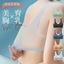 ナイトブラ ノンワイヤー ブラジャー 安眠 睡眠 接触冷感 盛夏向き 涼しい ストレッチ 母の日 プレゼント きれいめ 洗える 通気性 薄手 柔らかい