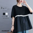 tシャツ 半袖 ブラウス 春 夏 シャツブラウス レディース トップス 切り替え aライン フレア 半袖tシャツ カットソー ボーダー シャツ プルオーバー フ...