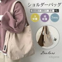 ショルダーバッグ トートバッグ レディース キャンバスバッグ 肩掛け コーデュロイ かばん シンプル 軽量 大容量 大きめ 通勤 通学 無地 おしゃれ