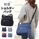 ショルダーバッグ レディース 斜めがけ 大人 軽量 撥水 ナイロン 肩掛け 通勤 ファスナー 斜め掛け 軽い 旅行 カバン おしゃれ ショルダー おしゃれ