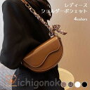 ショルダーバッグ ポシェット レディース ショルダーポシェット チェーンバッグ サブバッグ 合皮 コンパクト 軽い 肩掛け 斜め掛け 手提げ 無地