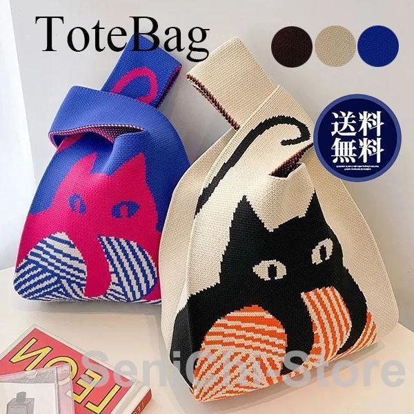 レディース 小物 鞄 かばん トートバッグ ハンドバッグ ニットバッグ ショッパーバッグ お弁当袋 ミニ..