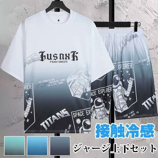 ジャージ 上下セット 接触冷感 メンズ 涼しい 冷感パンツ 速乾 夏服 大きいサイズ tシャツ 半袖 上下 セット セットアップ ジャージ 上下セット 接触冷感 メンズ 涼しい 冷感パンツ 速乾 夏服 大きいサイズ tシャツ 半袖 上下 セット セットアップ