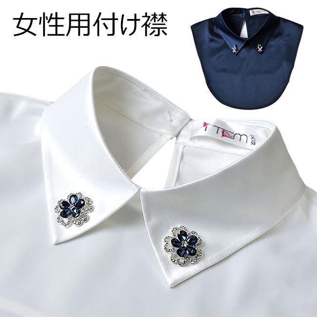 付け襟 レディース つけ襟 付け衿 つけ衿 ティペット シャツ衿 レトロ アクセサリー付き シャツ襟 女性 ファッション小物