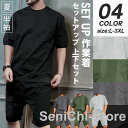セットアップ メンズ 夏 半袖 上下セット tシャツ カーゴパンツ ルームウェア 夏用 作業着 快適(4)