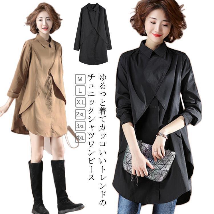 ワンピース シャツ 大人可愛い 女性 ブラウス シャツワンピース 大人 無地 チュニック 長袖 春秋 オフィス アシメデザイン ラウンドヘム トップス