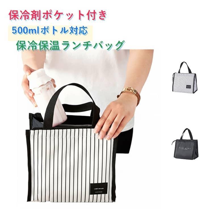 保冷剤ポケット付き ランチバッグ 小さめ 保温 保冷 保冷バッグ お弁当バッグ 保冷...