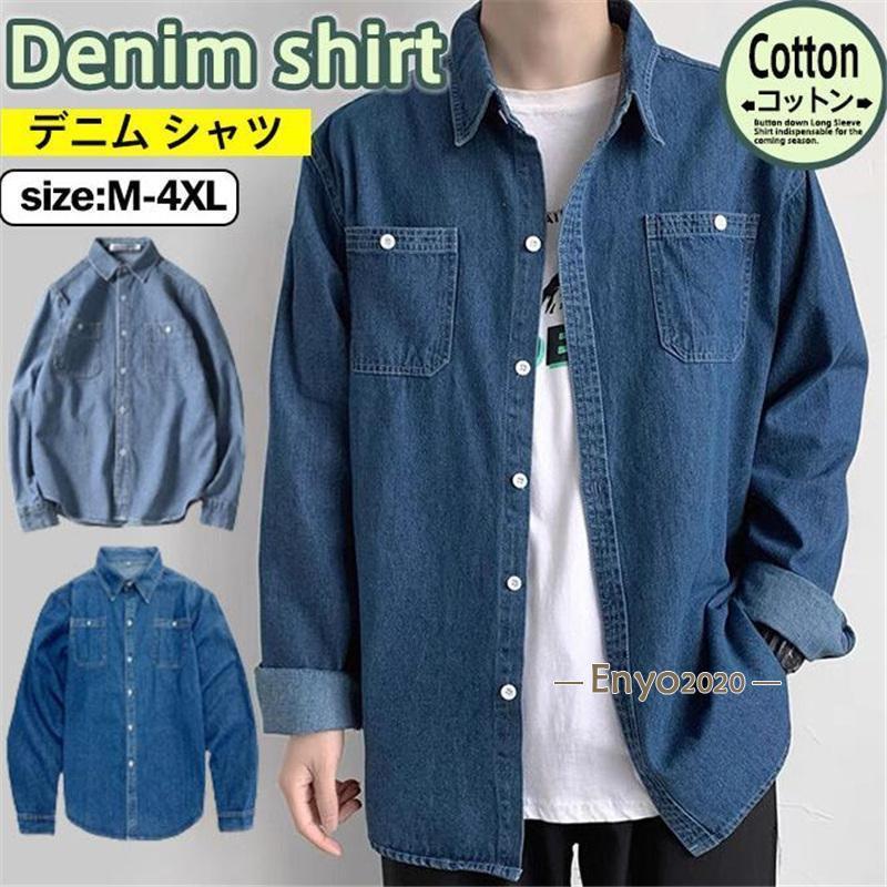 デニムシャツ メンズ 長袖 デニム シャツ トップス 大きいサイズ カジュアル アメカジ ワークシャツ ゆ..