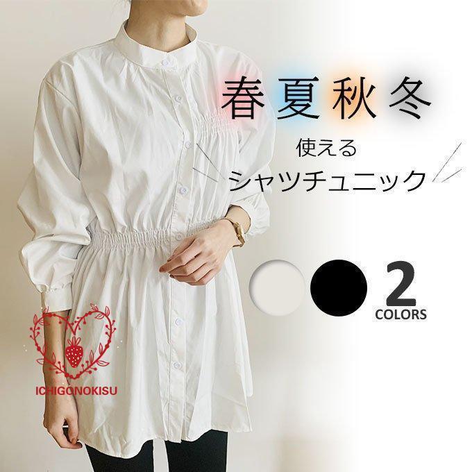 ブラウス ギャザーブラウス シャツブラウス チュニック シャツ レディース 長袖 立ち襟 冬 秋 おしゃれ ゆったり シャツワンピース ボタン付き 羽織り ギャザー