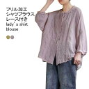 送料無料 シャツブラウス レディース 長袖シャツ 無地 フリル レース 切り替え 長袖 前開き 柔らかい ゆったり 大きいサイズ 可愛い 春夏秋