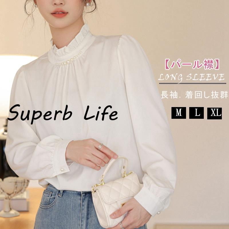 パール付き ブラウス レディース パール フォーマル トップス シャツ ハイネック 長袖 ギャザー ハイネックブラウス レディースブラウス 長袖ブラウス 入学式 卒業式 発表会■カラー：ホワイト■サイズ：M L XL ■素材：ポリエステル一枚で女っぽく仕上がるブラウス。シンプルながらも洒落感のあるアイテムで、どんなボトムスとも相性良く、通勤にもデイリーにもぴったりな一枚です。■ご注意※採寸方法違いより、多少の誤差がございますので、ご了承ください。※お客様のご覧になられますパソコン機器及びモニタ、また室内、室外での撮影により実際の商品素材の色と相違する場合もありますのでご 了承下さい。※本製品は生産過程におきまして、生地を織る際の糸の継ぎ目や多少のほつれが生じることがありまが、品質上は問題ありません。