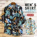 シャツ メンズ アロハシャツ 総柄 おしゃれ 柄シャツ 半袖シャツ ボタニカル 海 旅行 花柄 カジュアル 開襟 薄手 リゾート 夏物 父の日 涼しい夏