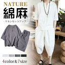 サルエルパンツ 綿麻上下セット ヘンリーシャツ 父の日 リネン メンズ 上下 ルームウェア 半袖 薄手 Tシャツ パンツ 部屋着