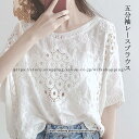 シャツ ブラウス レディース きれいめ 40代 春夏 上品 レース花刺繍ブラウス 白シャツ vネックトップス 五分袖 ゆったり オシャレ 韓国風 大人 Tシャツ...