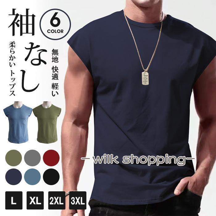メンズ tシャツ 袖なし メンズ タンクトップ スポーツウェア ルームウェア インナー 無地 快適 軽い 柔らかい トップス