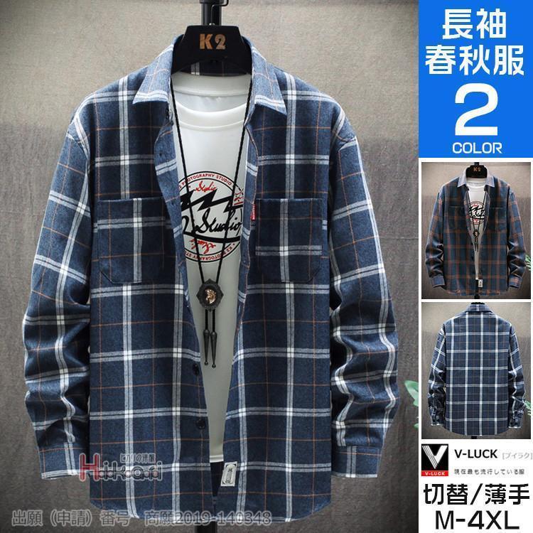 【商品コード:ota21081705】ネルシャツ シャツ メンズ 長袖シャツ チェックシャツ ビジネス カジュアルシャツ 胸ポケット おしゃれ 秋服素材：ポリエステル100％■MADE IN CHINA※商品ごとに個体差があり若干誤差が出る場合もございますので予めご了承くださいませ。※撮影とブラウザの関係により、画面上と実物では多少色具合が異なって見える場合もございますので予めご了承下さい。※機械による生産過程におきまして、どうしても生地を織る際の糸の継ぎ目や多少のほつれ、または色ムラなどが生じている場合がございます。※ベルト、飾りやインナーなどは含みません。