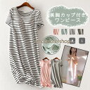 ルームウエア カップ付き ワンピース レディース tシャツ 半袖 パジャマ 部屋着 ゆったり 40代 30代 50代