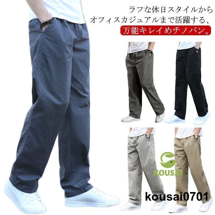 メンズ チノパンツ 夏 ストレートパンツ 薄手 チノパン ワイドパンツ セミワイド ゆったり コットン ツ..