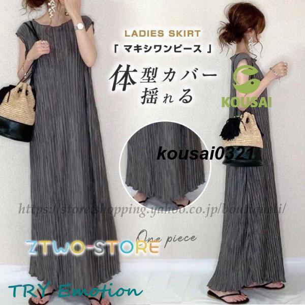 夏ワンピースロングワンピース ワンピース マキシワンピース ロング丈 コーディネーション カジュアル..