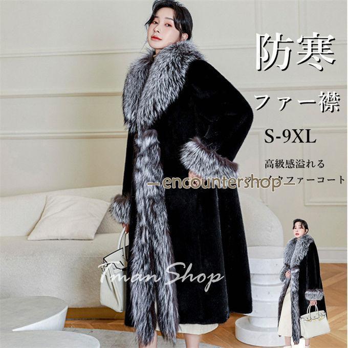 レディース 毛皮コート ファーコート ロングコート ファー 超美形コート フェイクファー ファー襟 大きいサイズ アウター おしゃれ 上着 暖かい