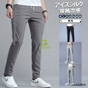 チノパン メンズ アイスシルクパンツ ジョガーパンツ 冷感パンツ テーパードパンツ ロングパンツ カジュアル 父の日 ズボン 夏