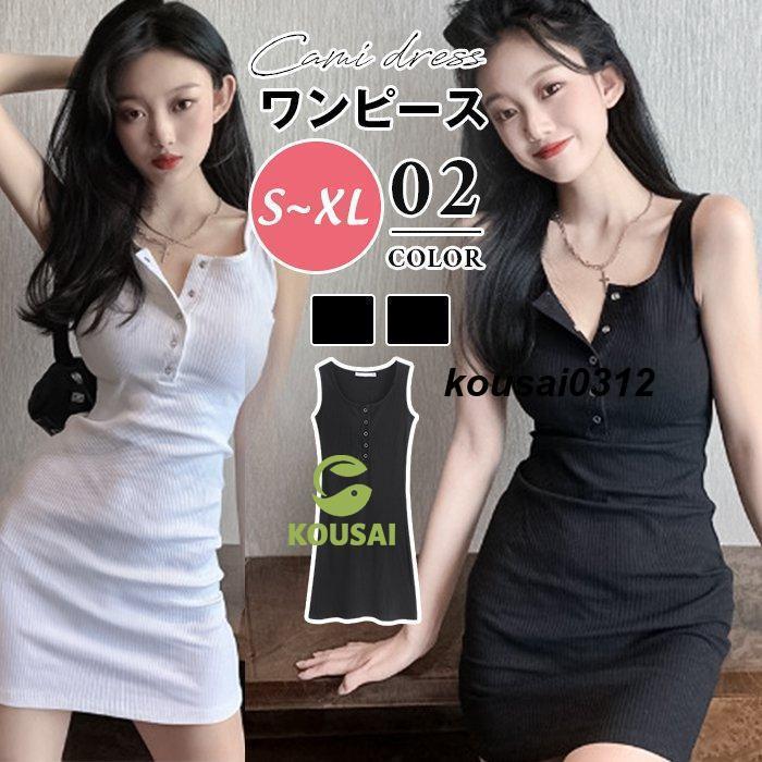 タンクトップ ワンピース 春 夏 キャミワンピ タイト ミニ ショート丈